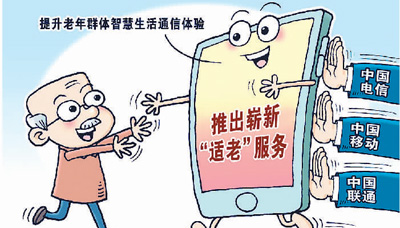 安信11登录：让老年人乐享数字生活（网上中国）(图1)